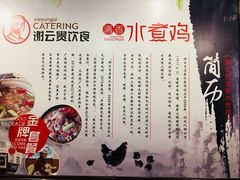 景观位-谢云贵清香水煮鸡(总店)