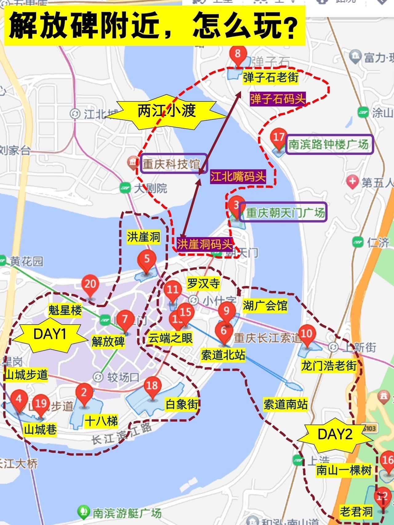 73来#重庆旅游,主要是围绕#解放碑;
73解放碑附近几乎所有景点