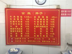 -金胜胖子牛肉锅贴(五福街店)