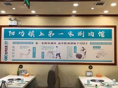 -阳坊胜利涮羊肉(阳坊老店)