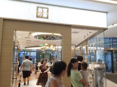 -奈雪的茶(凯德新都心店)