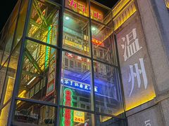 -五马集·海鲜·温州大牌档(黑金冠五马街十字路口店)