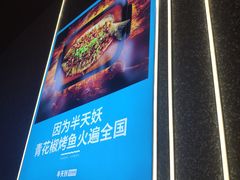 -半天妖烤鱼(烟台宝龙店)