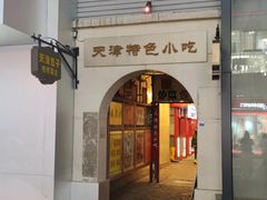 -兄弟联果木炭烤翅·50年家传鸡翅秘方