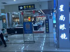 -三叶眼镜城加工坊
