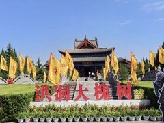 -大槐树寻根祭祖园