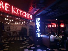 -我家小馆(江汉路店)