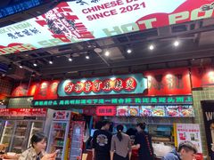 -文立新麻辣烫(合生汇21街区店)