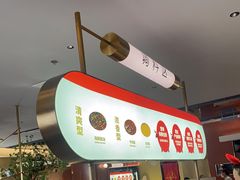 -左庭右院鲜牛肉火锅(南通CBD大有境店)