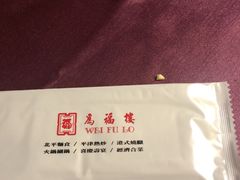 iphone_upload_pic-北平为福楼