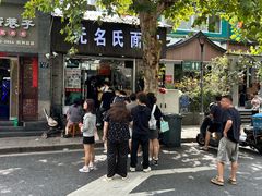 -无名氏面馆(邮电路店)