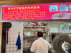 -锦泓老字号猪脏粉(东联大厦店)