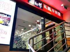 -康师傅私房牛肉面(北京南站店)