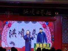 -洪顺曲艺社(石家庄店)