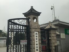 -李大钊烈士陵园
