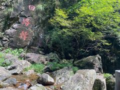 -浙西大峡谷