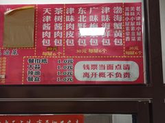 -津门永胜包子铺(哈尔滨道总店)