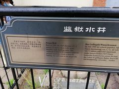 -青岛德国监狱旧址博物馆