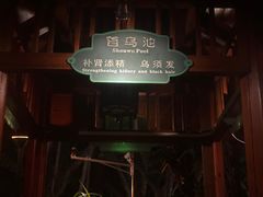 -碧水湾温泉