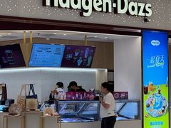 -哈根达斯(皇城恒隆广场店)