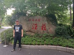 -浙江西子宾馆·瑶园咖啡厅