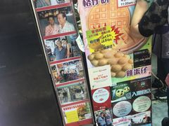 零售区-利强记北角鸡蛋仔(弥敦道店 )