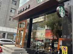 -星巴克(太原柳巷第一店)