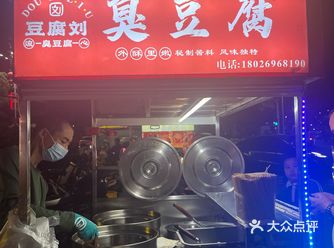 今天不减肥，吃豆腐去！