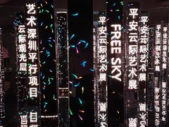 -平安金融中心云际观光层