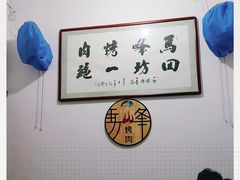 用餐区-清真·马峰烤肉(小学习北巷店)