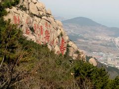 -崂山仰口游览区