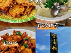 -芦茨金富饭庄·25年老字号·专做稻草鸡