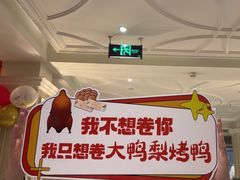 -大鸭梨烤鸭(左家庄店)