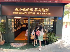 门面-赵小姐的店(鼓浪屿三友店)