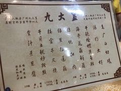 菜单-九大簋家宴(北京路店)