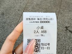 -原製原味(普陀山磐龙店)