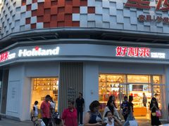 -好利来(光华中心店)