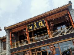 -回真楼(东门店)