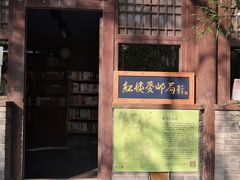 -红楼梦邮局