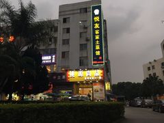 门面-桃源尚品海鲜酒楼(京港澳高速店)