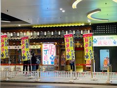 门面-二丁目食堂(铁西万象汇店)