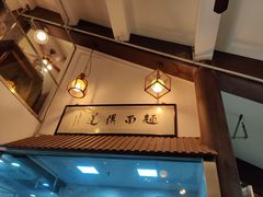 门面-孙盛兴奥灶面馆·蟹黄面·三虾面(山塘街总店)