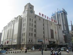 -合肥百货大楼