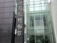 -长沙简牍博物馆