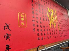 -裕德孚·非遗手切涮羊肉(东直门内大街店)