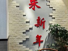 -朱新年·苏式汤团·面点(北寺塔店)