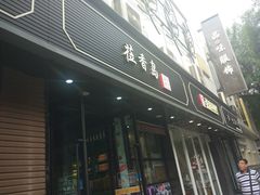 -莅香岛港式餐厅(滨江道店)