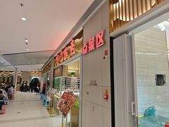 -阿毛饭店·宁波老字号(儿童公园旗舰店)