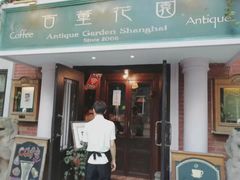 门面-古董花园(思南路42弄小区店)