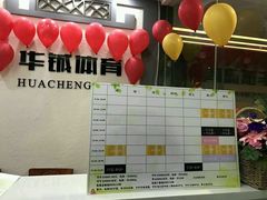 -南京华铖武术俱乐部